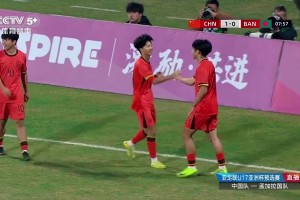 U16國足四球橫掃孟加拉 預選賽五戰全勝晉級亞洲杯正賽