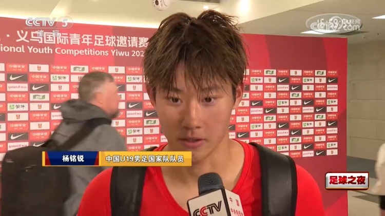 U19國足熱身賽楊銘銳兩場三球 歸功全隊協作