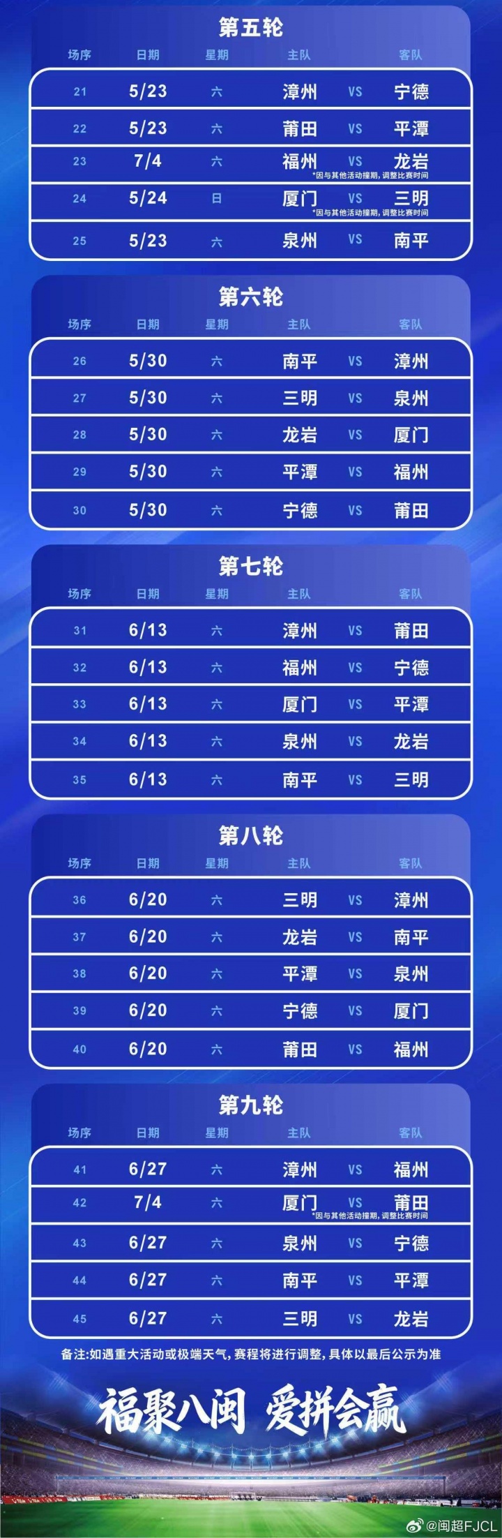 閩超常規賽程公布 4月19日福州廈門打響揭幕戰