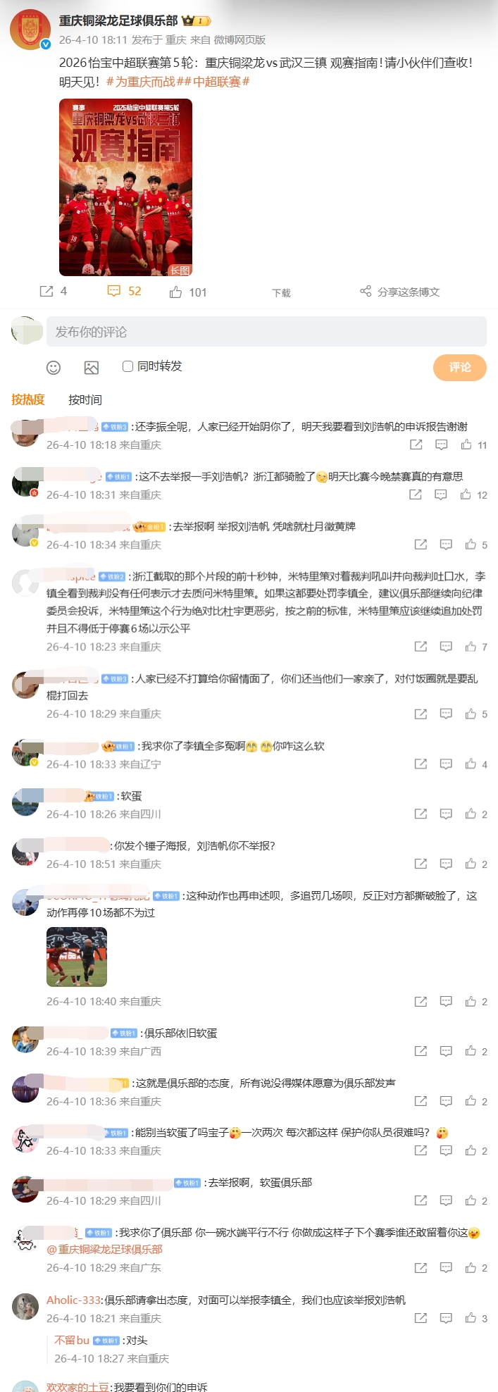 李鎮(zhèn)全辱罵外援遭停賽2場罰款2萬 重慶球迷涌入官博要求申訴