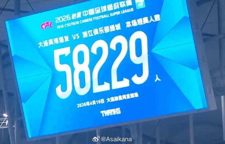 大連梭魚灣涌進58229人 中超歷史觀戰(zhàn)人數榜排第19