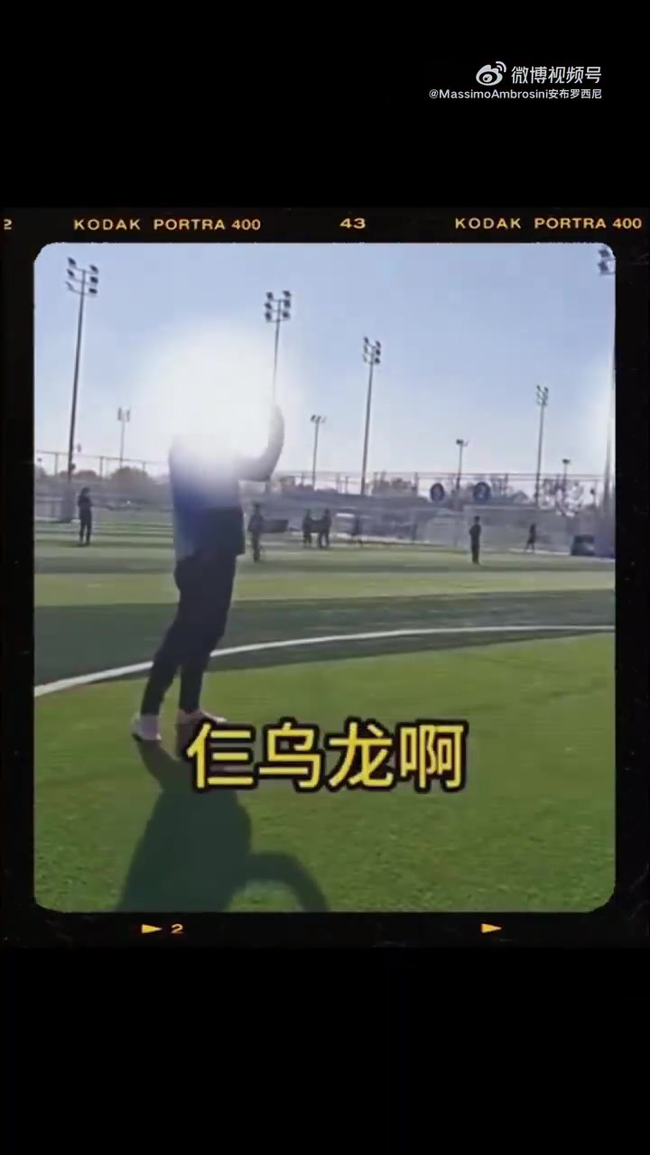 安布羅西尼怒斥U10假賽 北京足協永久禁足四名教練