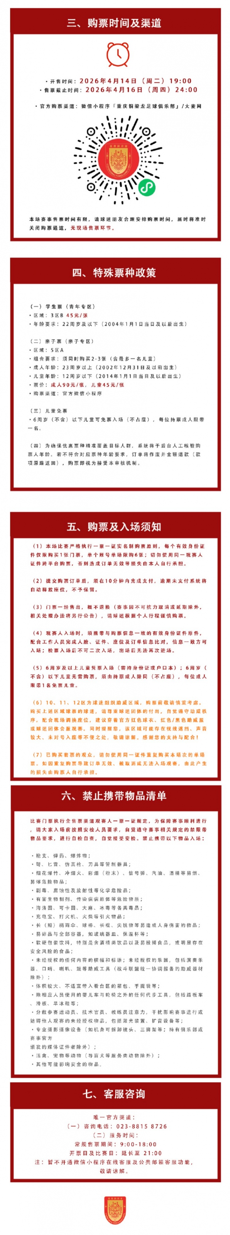 銅梁龍延續主場票價90元起 次席迎戰深圳新鵬城