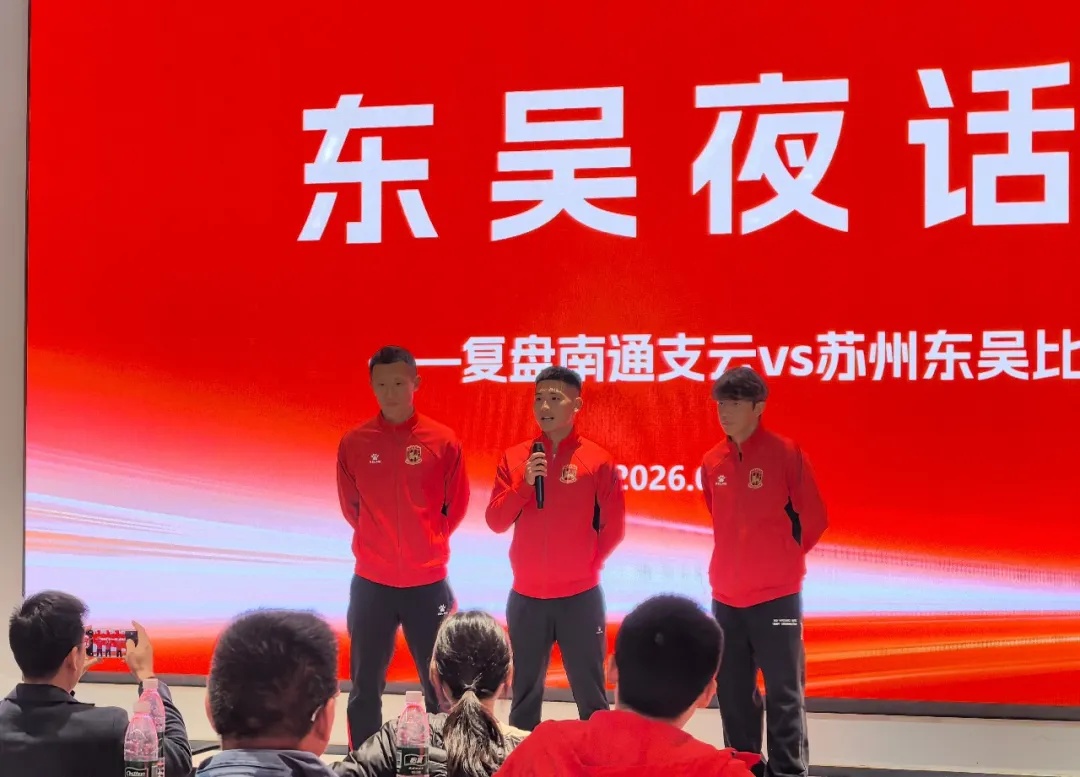東吳復盤南通失利 球員壓軸致歉球迷 東吳復盤南通失利 球員壓軸致歉球迷