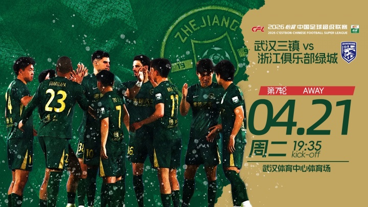 三鎮五外援強陣出擊浙江殘陣應戰 王鈺棟陶強龍領銜鋒線 三鎮五外援強陣出擊浙江殘陣應戰 王鈺棟陶強龍領銜鋒線