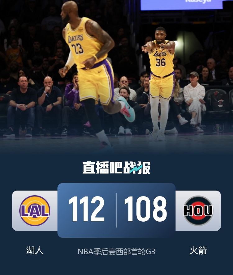 12秒6分驚天逆轉 湖人加時勝火箭奪賽點 老詹29+13 申京33+16