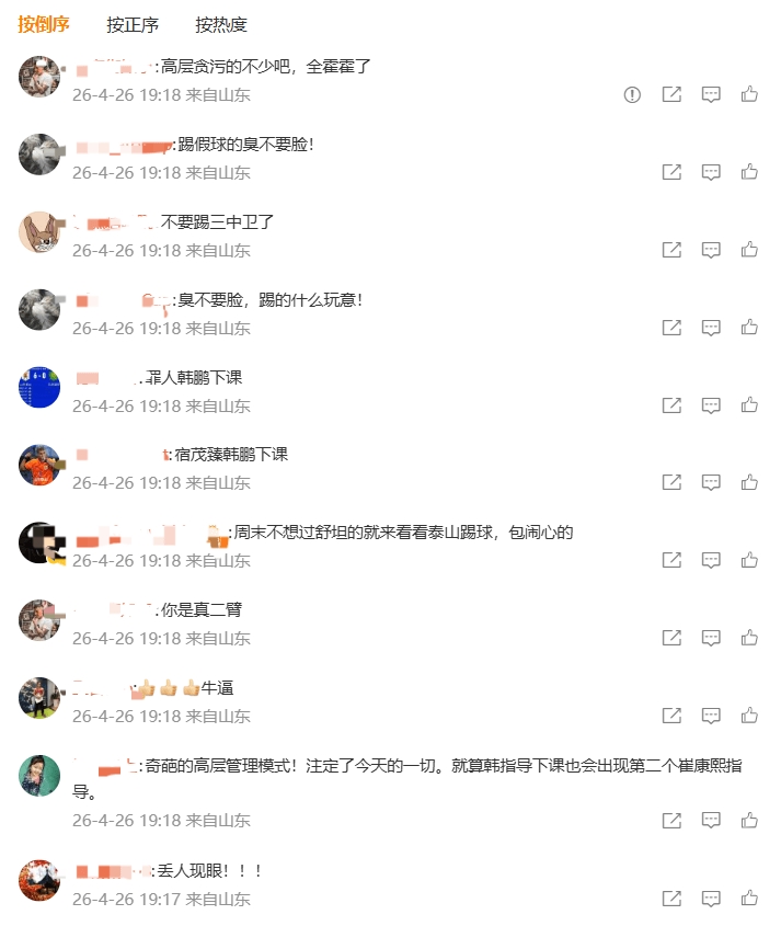 1-4慘敗海牛，泰山官博失聲，球迷涌爆首發帖評論區