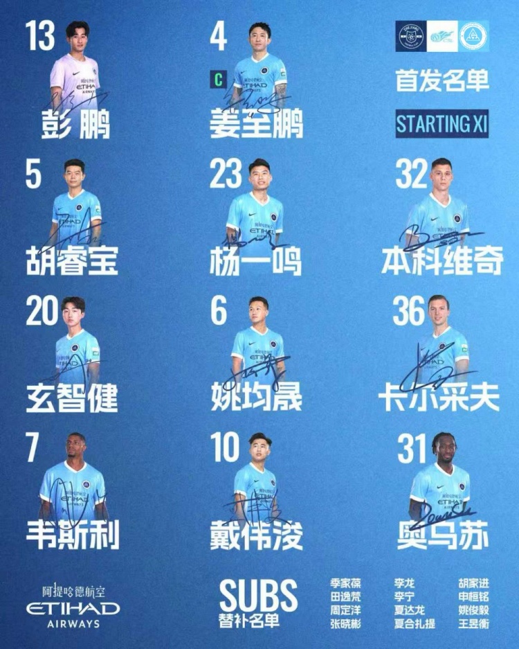 浙江主場迎戰深圳新鵬城，姜至鵬戴偉浚首發，周定洋替補待命