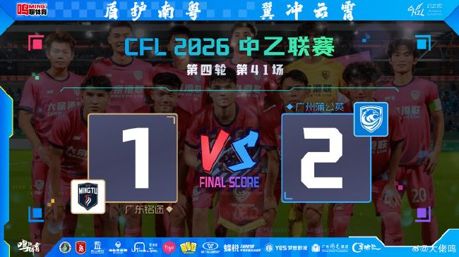 熱合米圖拉4場3球 宋鑫濤89分鐘絕殺 廣州蒲公英2-1逆轉廣東銘途登頂南區