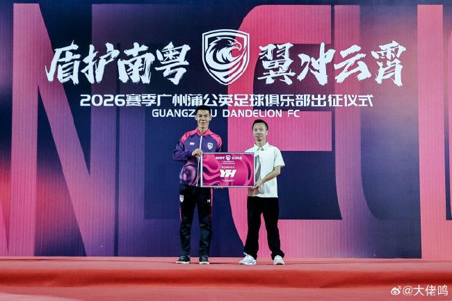 廣州蒲公英出征儀式舉行:首戰湖北青年星,隊長范芮煒承諾全力爭勝 廣州蒲公英出征儀式舉行:首戰湖北青年星,隊長范芮煒承諾全力爭勝