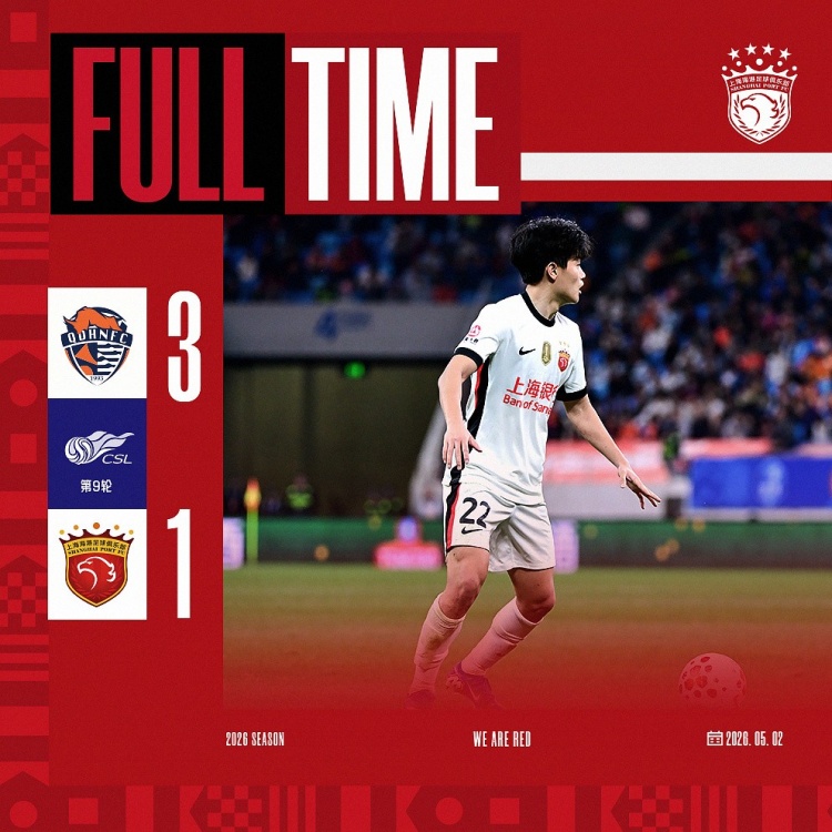 青島海牛3-1上海海港:吾米提江染紅致十人作戰,劉祝潤中柱難挽敗局 青島海牛3-1上海海港:吾米提江染紅致十人作戰,劉祝潤中柱難挽敗局