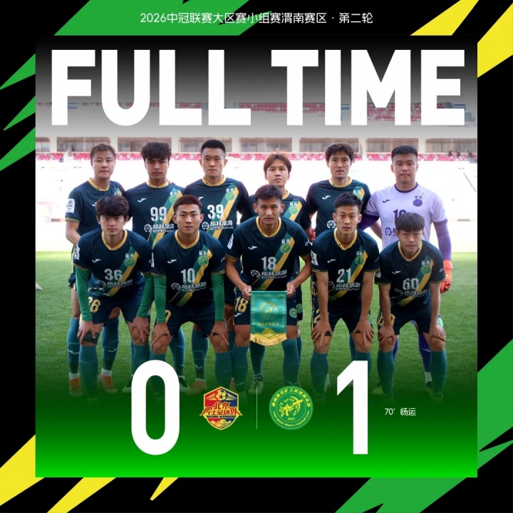 楊運第70分鐘頭槌定音 榆林礦工1-0力克北京勇士 楊運第70分鐘頭槌定音 榆林礦工1-0力克北京勇士