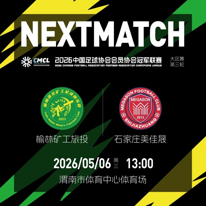 楊運第70分鐘頭槌定音 榆林礦工1-0力克北京勇士 楊運第70分鐘頭槌定音 榆林礦工1-0力克北京勇士