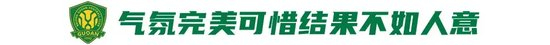 工體不敗神話破滅，國安1-3申花讓出榜首，24場不敗紀錄終結