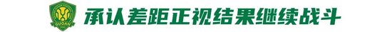 工體不敗神話破滅，國安1-3申花讓出榜首，24場不敗紀錄終結