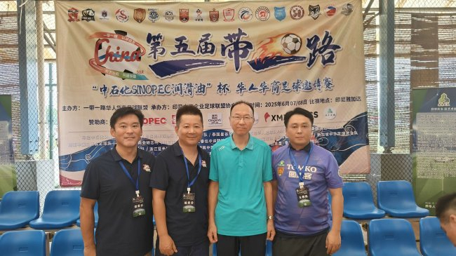 第五屆一帶一路華人華商足球邀請賽雅加達落幕 柬埔寨金邊龍之隊奪冠 第五屆一帶一路華人華商足球邀請賽雅加達落幕 柬埔寨金邊龍之隊奪冠