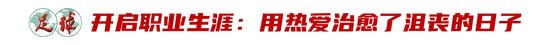 廖錦濤：25歲中超新人，13輪12場(chǎng)首發(fā)，“持續(xù)性才是證明”