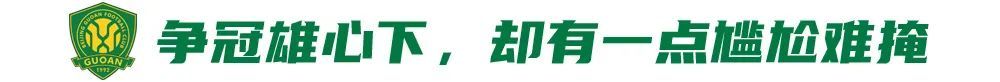 五連勝創隊史紀錄，國安卻因訓練場自曝尷尬