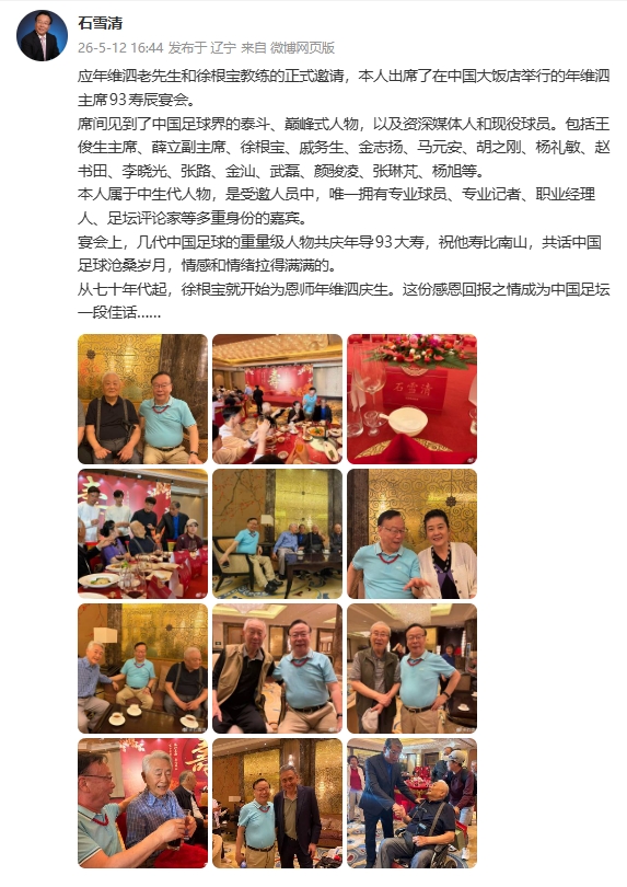 年維泗93壽辰:徐根寶數十年慶生慣例見證足壇傳承 年維泗93壽辰:徐根寶數十年慶生慣例見證足壇傳承