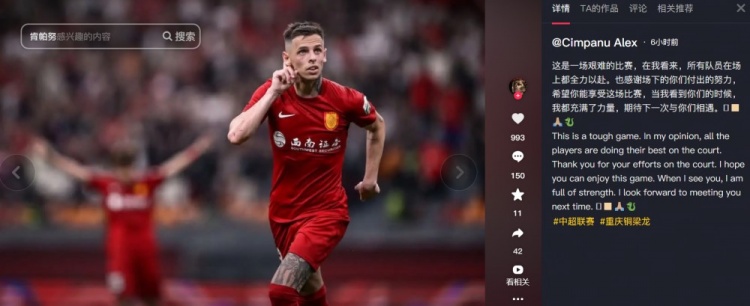 肯帕努發聲：全員拼盡全力 銅梁龍0-0玉昆