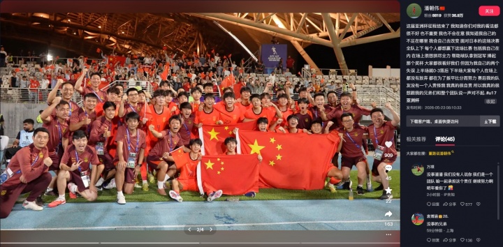 U17亞洲杯決賽：U17國足2-3日本，中場潘朝偉兩失誤致歉，萬項回應力挺