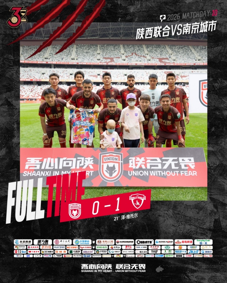 主場0-1遭絕殺,陜西聯合全場25射未果