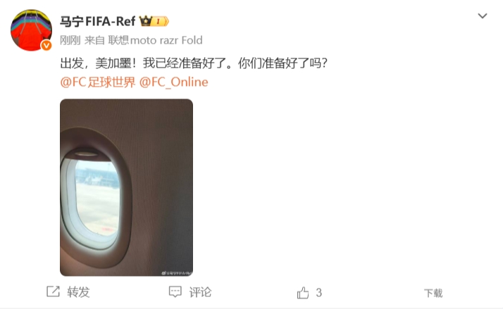 馬寧啟程赴美 執法2026世界杯進入沖刺階段