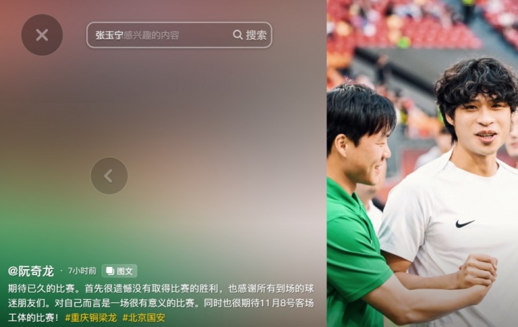阮奇龍：對戰國安對我很有意義，期待11月8日工體