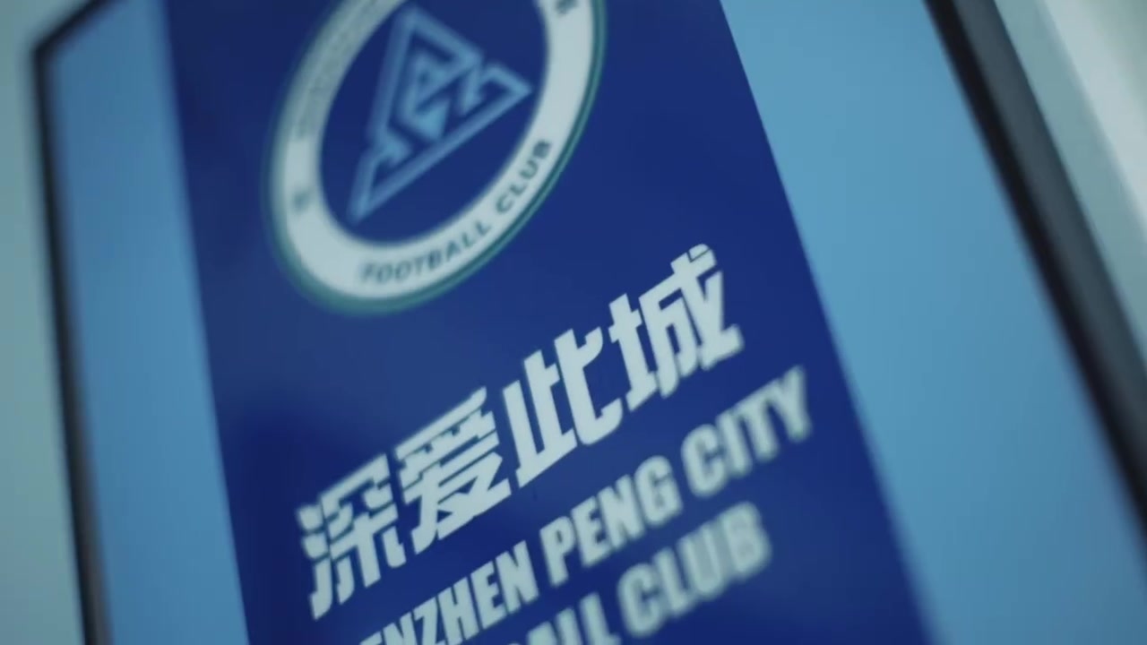 深圳新鵬城1-0青島海牛，五月收官戰主場取三分