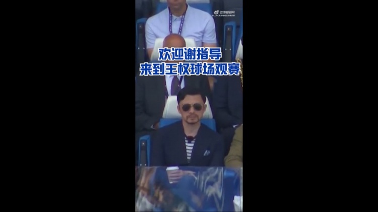 謝暉現身王權球場，觀戰萊斯特城英超奪冠十周年紀念賽