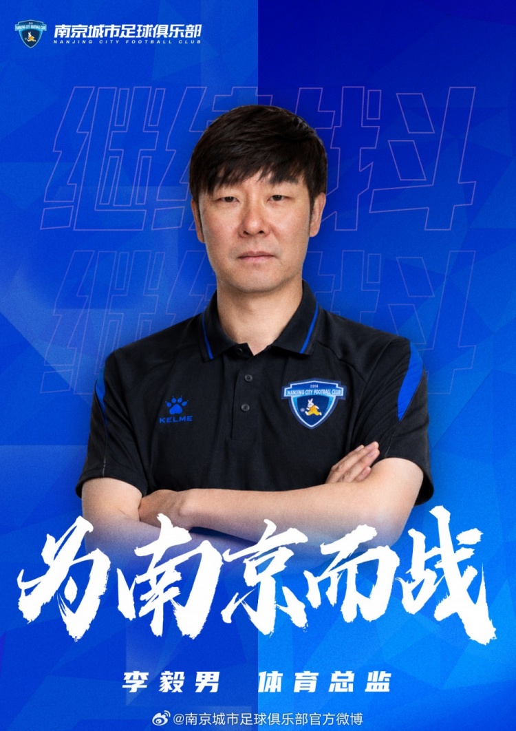 官宣:李毅男出任南京城市體育總監
