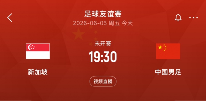 武磊百場里程碑在望，國足客戰新加坡友誼賽