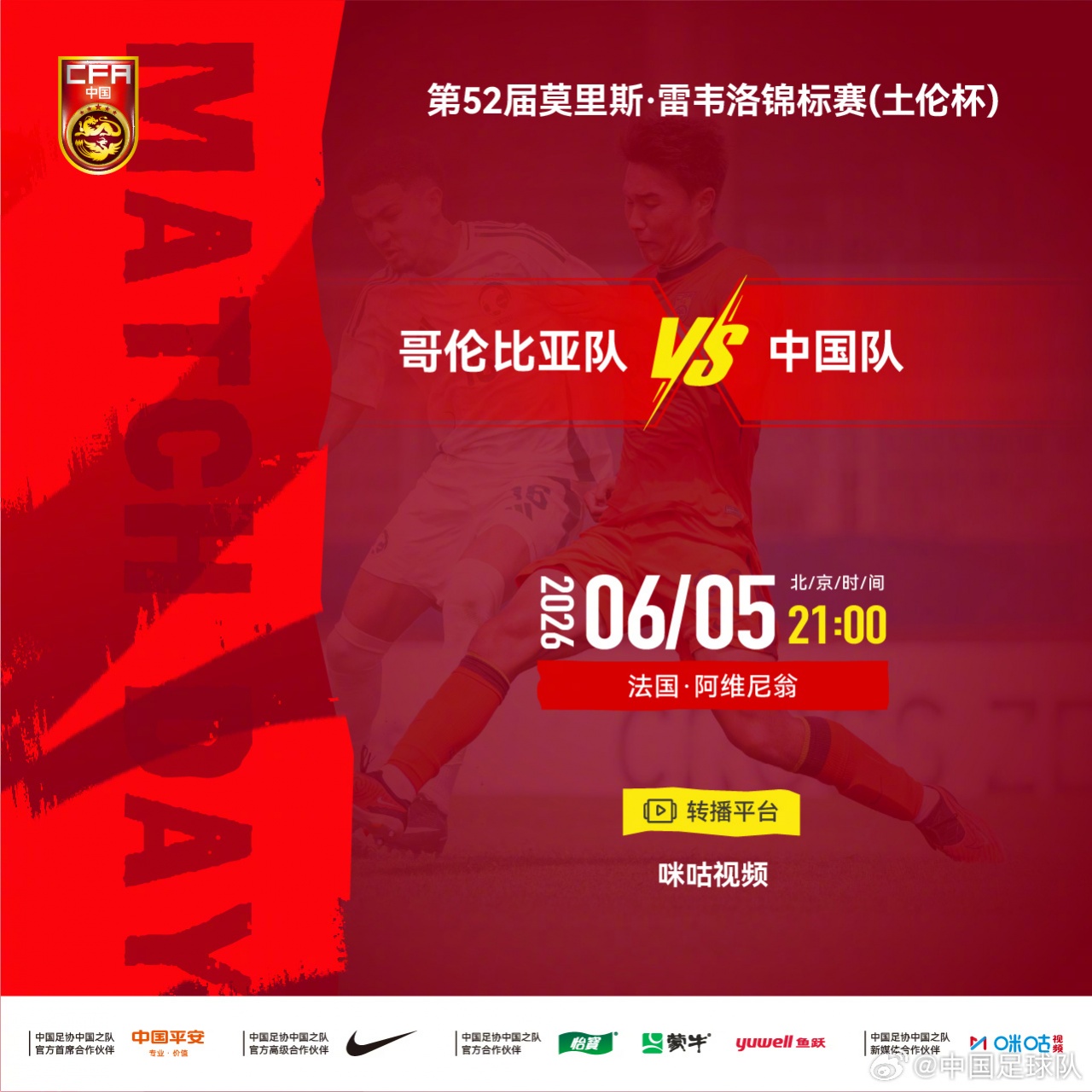 U19國足決戰哥倫比亞 土倫杯出線生死局