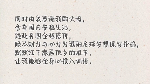 14歲李昊炎簽約巴薩拉瑪西亞U15創歷史 父子回信足協稱這只是起點