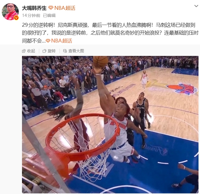 29分逆轉(zhuǎn)！尼克斯客場106-107險(xiǎn)勝馬刺，奪總決賽賽點(diǎn)