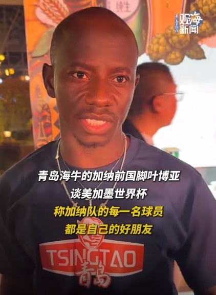 葉博亞14場造9球，稱加納全隊皆好友
