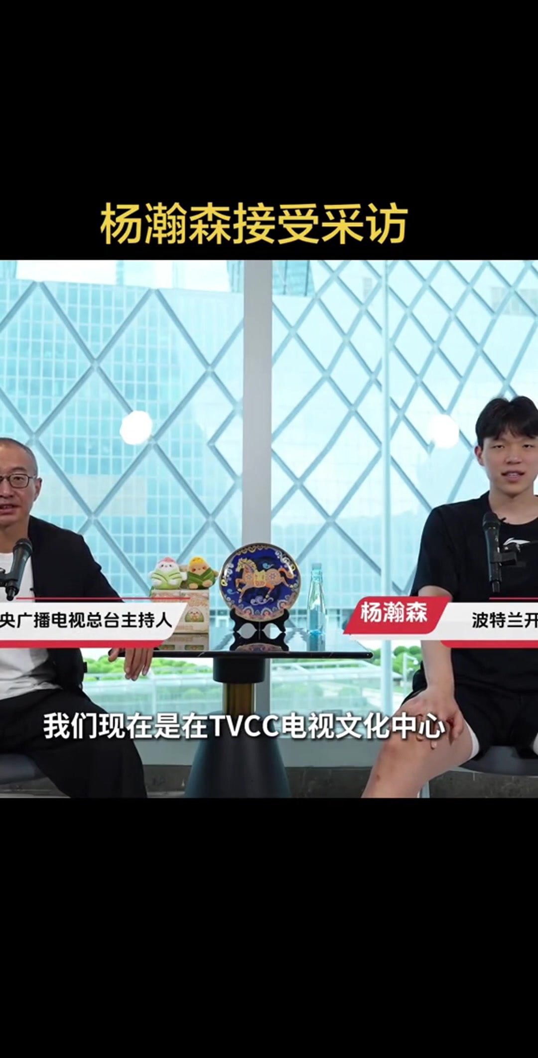 楊瀚森談新秀季：學(xué)習(xí)適應(yīng) 斯普利特是良師益友