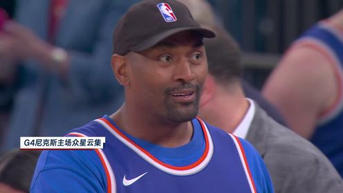 [花絮]  不愧是紐約！尼克斯主場眾星云集 霉霉現場觀戰點燃主場氣氛