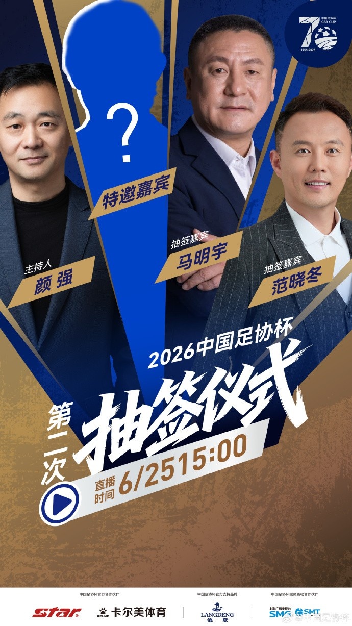 足協杯1/8決賽抽簽25日啟動 16強僅余3支非中超隊
